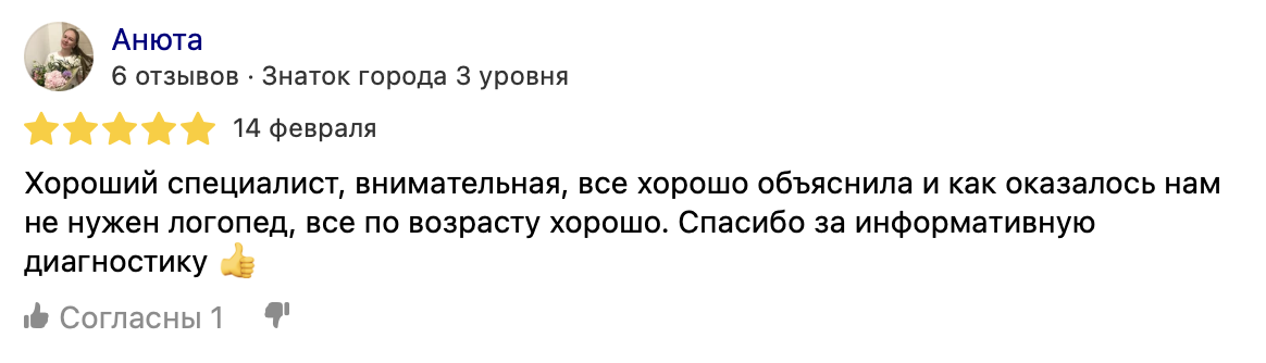 Отзыв Анюты на Яндекс Картах — 5 звёзд, информативная диагностика